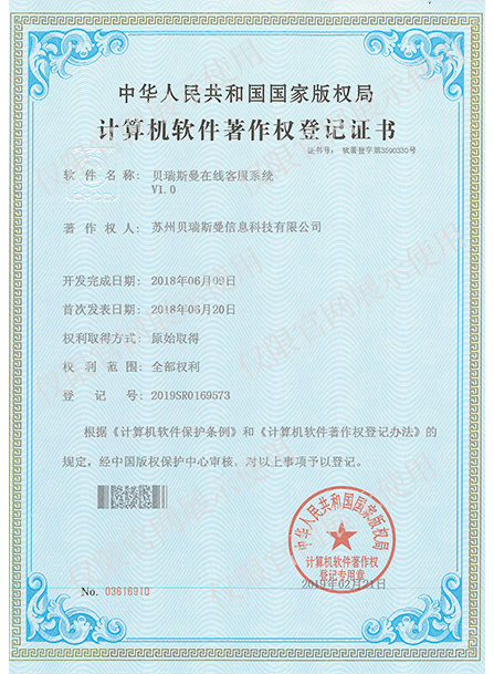 計算機軟件著作權登記證書